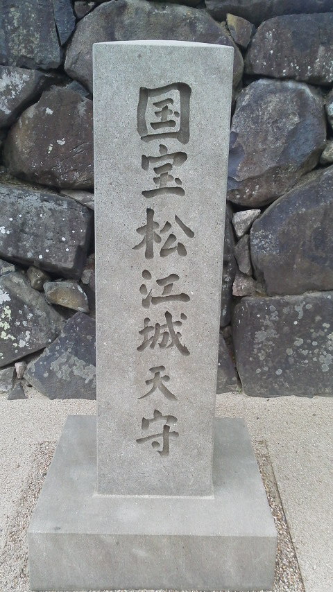 国宝松江城