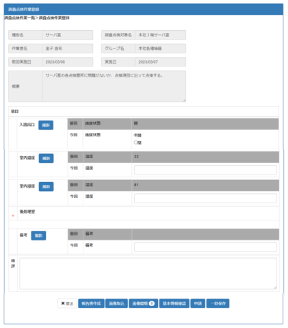 調査点検作業の流れ